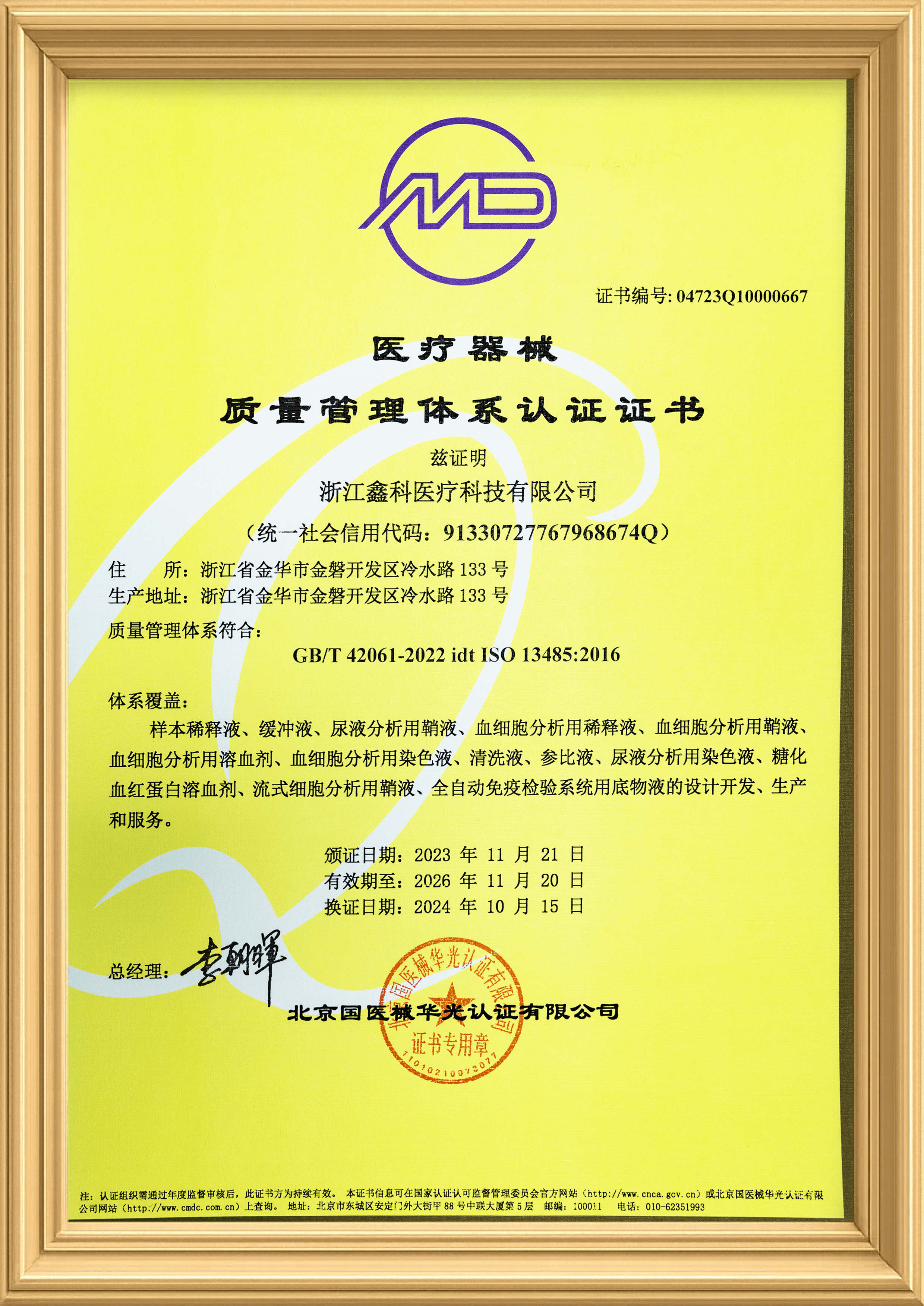 Medical Device Quality Management (ISO 13485)
