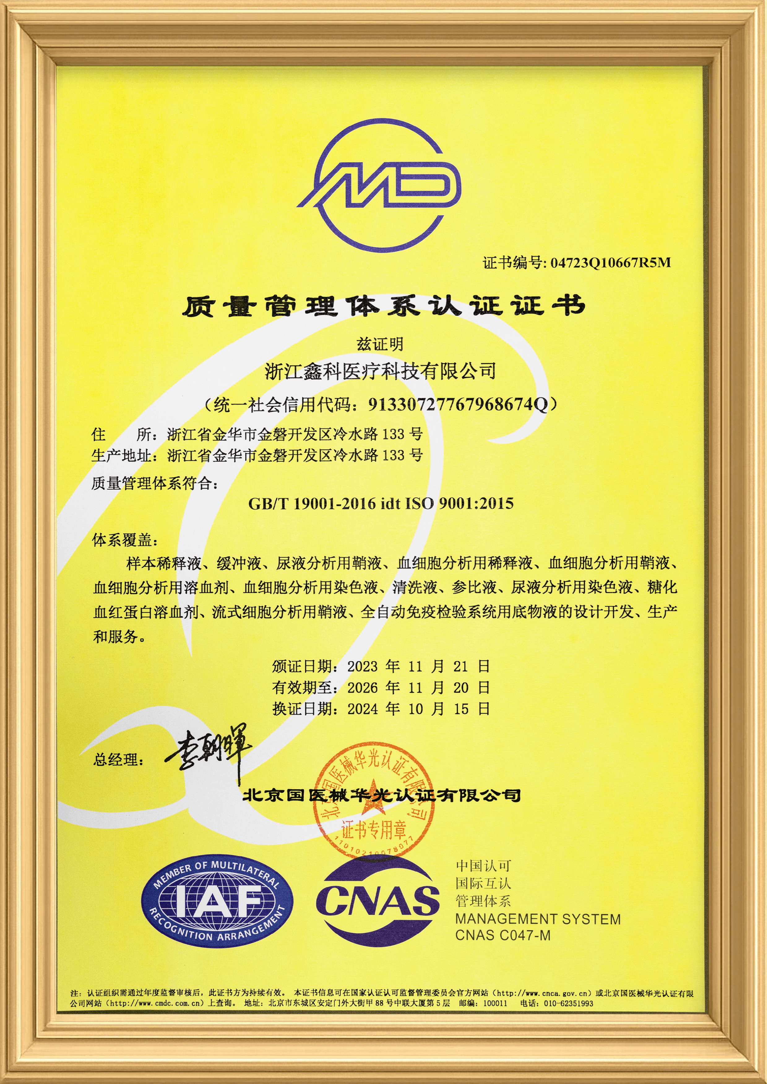 Quality Management System (ISO 9001)